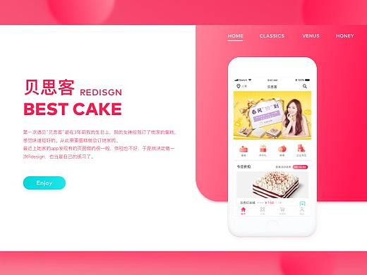 贝思客蛋糕App_Redesign