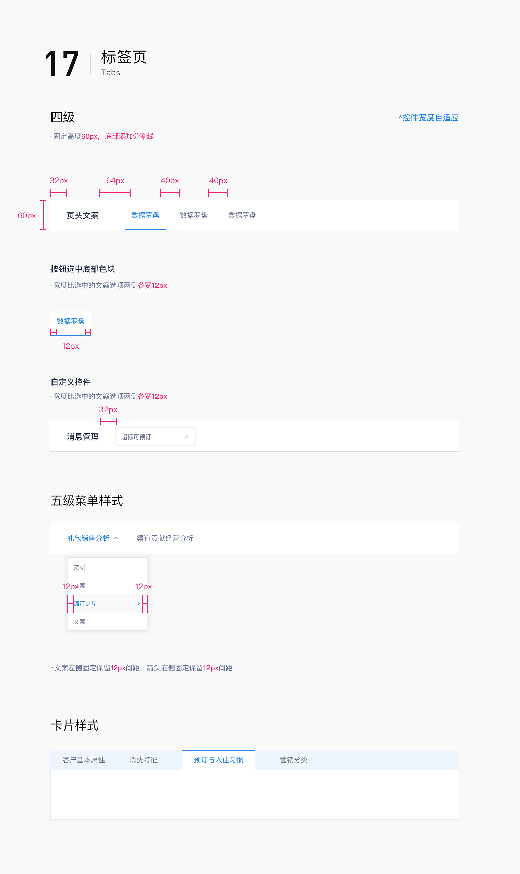2020年【锦江】后台控件库web端
