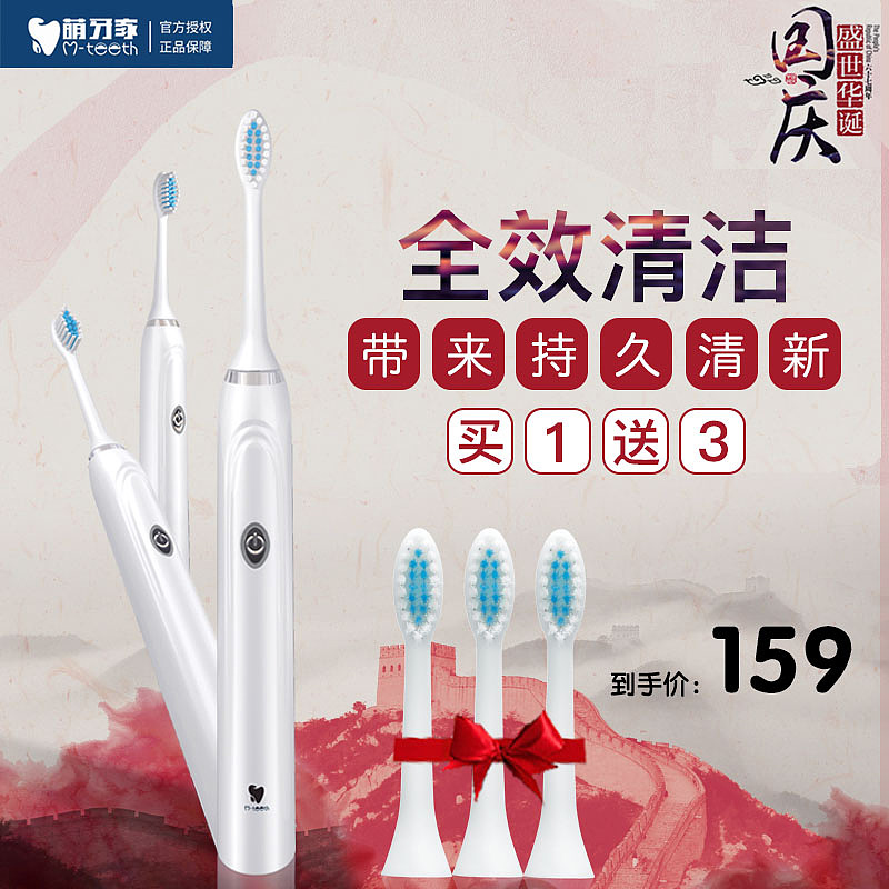 电动牙刷banner
