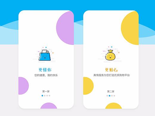电商引导页