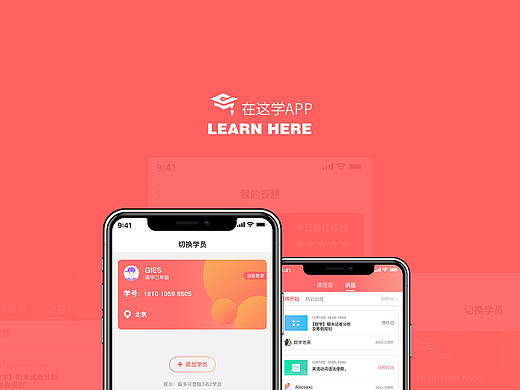 在这学APP
