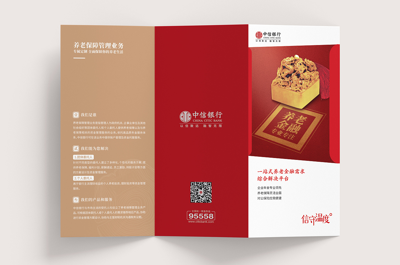 中信银行养老金融三折页|平面|宣传物料|猫小烟 - 原创作品 - 站酷