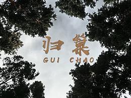 《归巢》图书馆