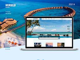 旅游業(yè)產(chǎn)品網(wǎng)站品牌設(shè)計(jì)-樹洞旅游網(wǎng)