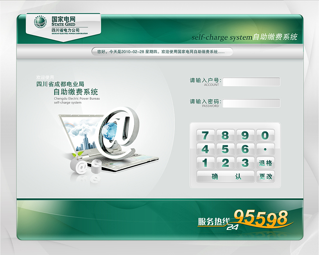 国家电网自助缴费系统（图ZOTIwOTk2） - 主题/皮肤 - 站酷设计师简立方SimpleUX原创素材 - 站酷ZCOOL