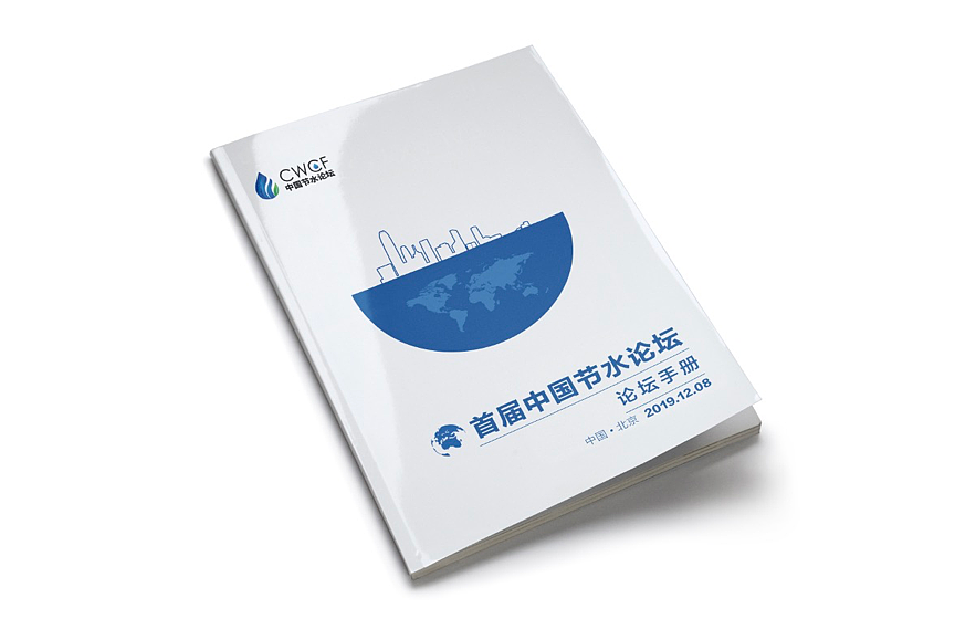 《首届中国节水论坛》项目设计（图ZMjA0ODkzMjEy） - 书籍/画册 - 站酷设计师Crystal8811原创素材 - 站酷ZCOOL