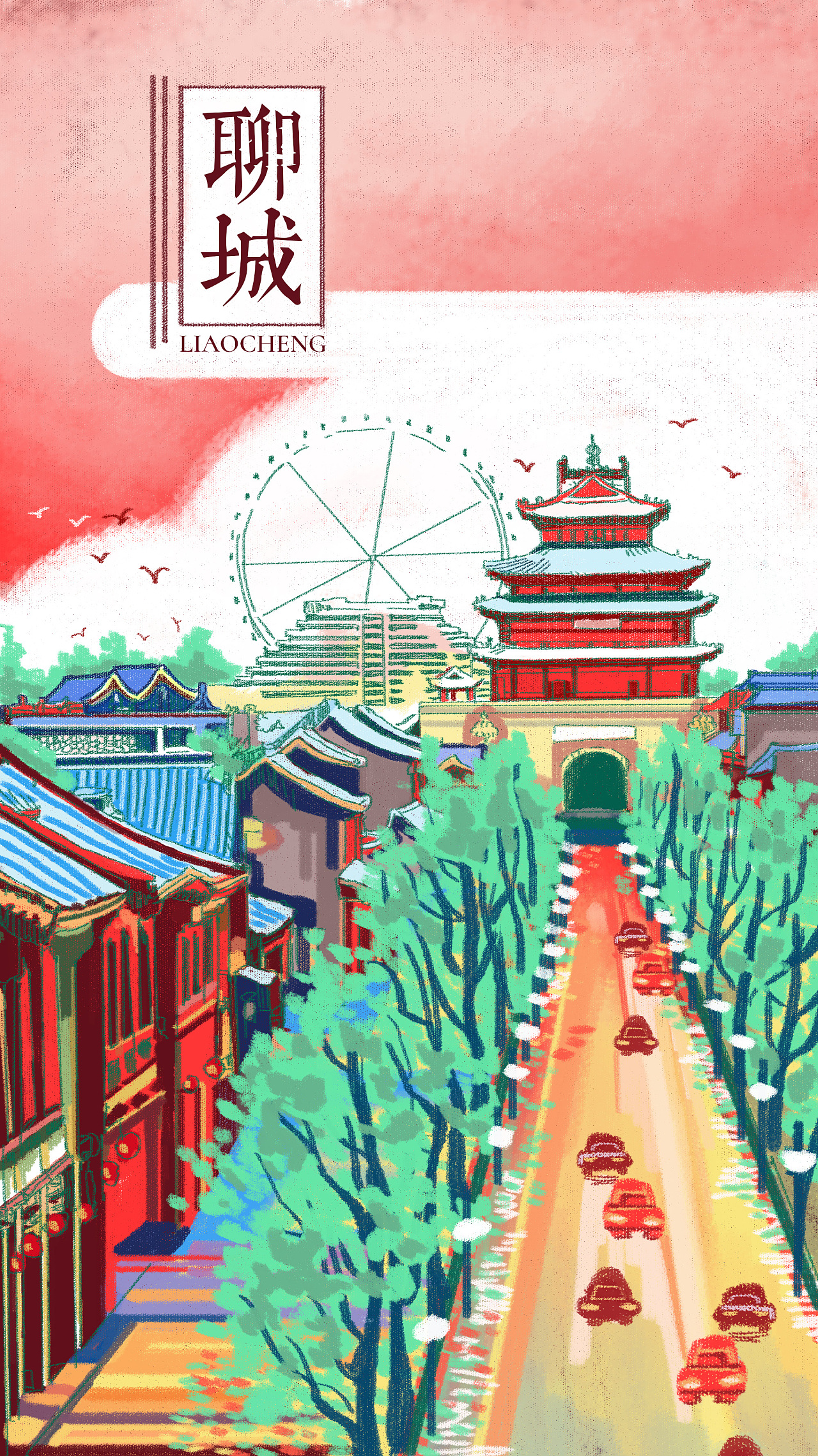 画师这么多,没人画我的家乡聊城,我来画吧|插画|艺术插画|画画的子墨