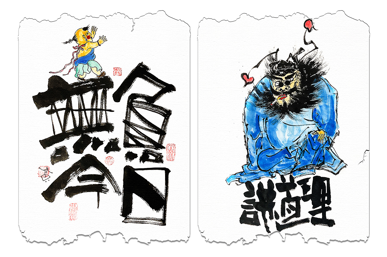 贰婶手写--手写字&奇趣插画【巧趣中国味】（图ZMjY2ODUwNTQ4） - 字体/字形 - 站酷设计师贰婶呀原创素材 - 站酷ZCOOL