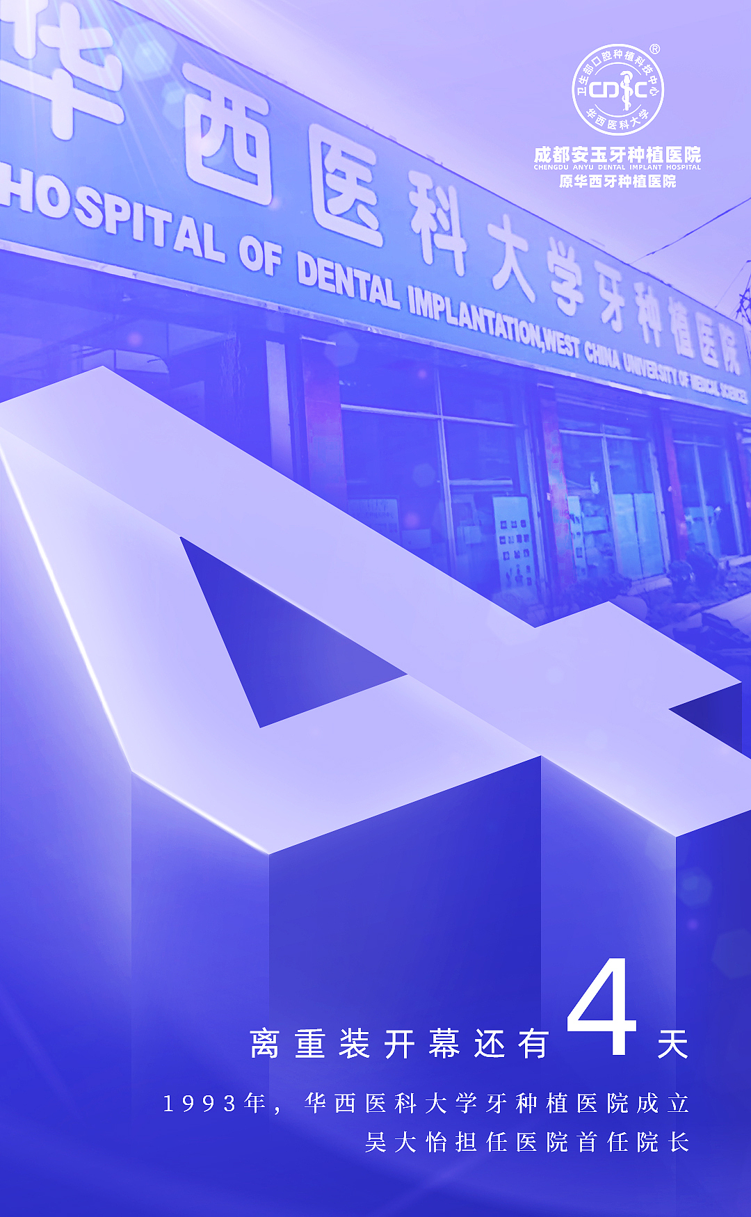 一组倒计时海报设计
