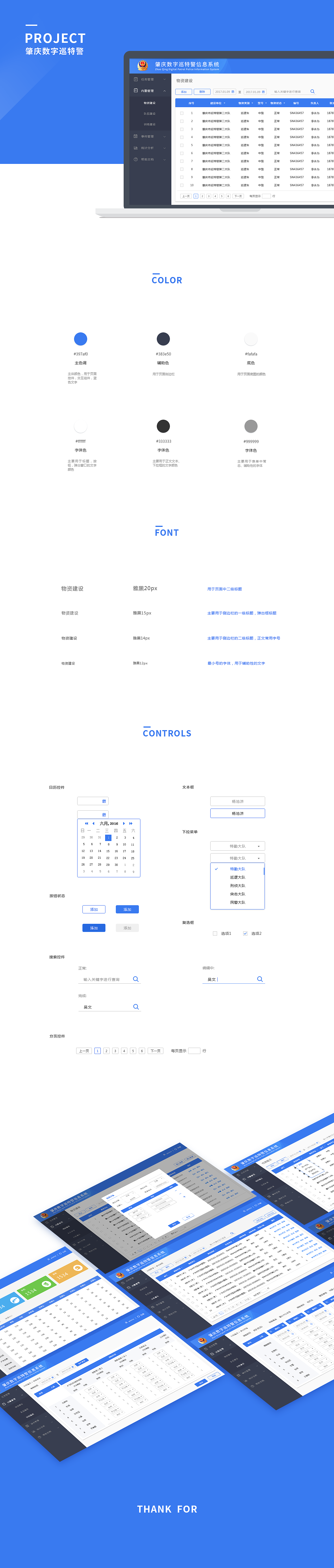 巡特警信息系统后台设计规范（图ZMTI1OTQwNjQw） - 其他网页 - 站酷设计师褐小马原创素材 - 站酷ZCOOL