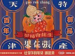 好柿发生