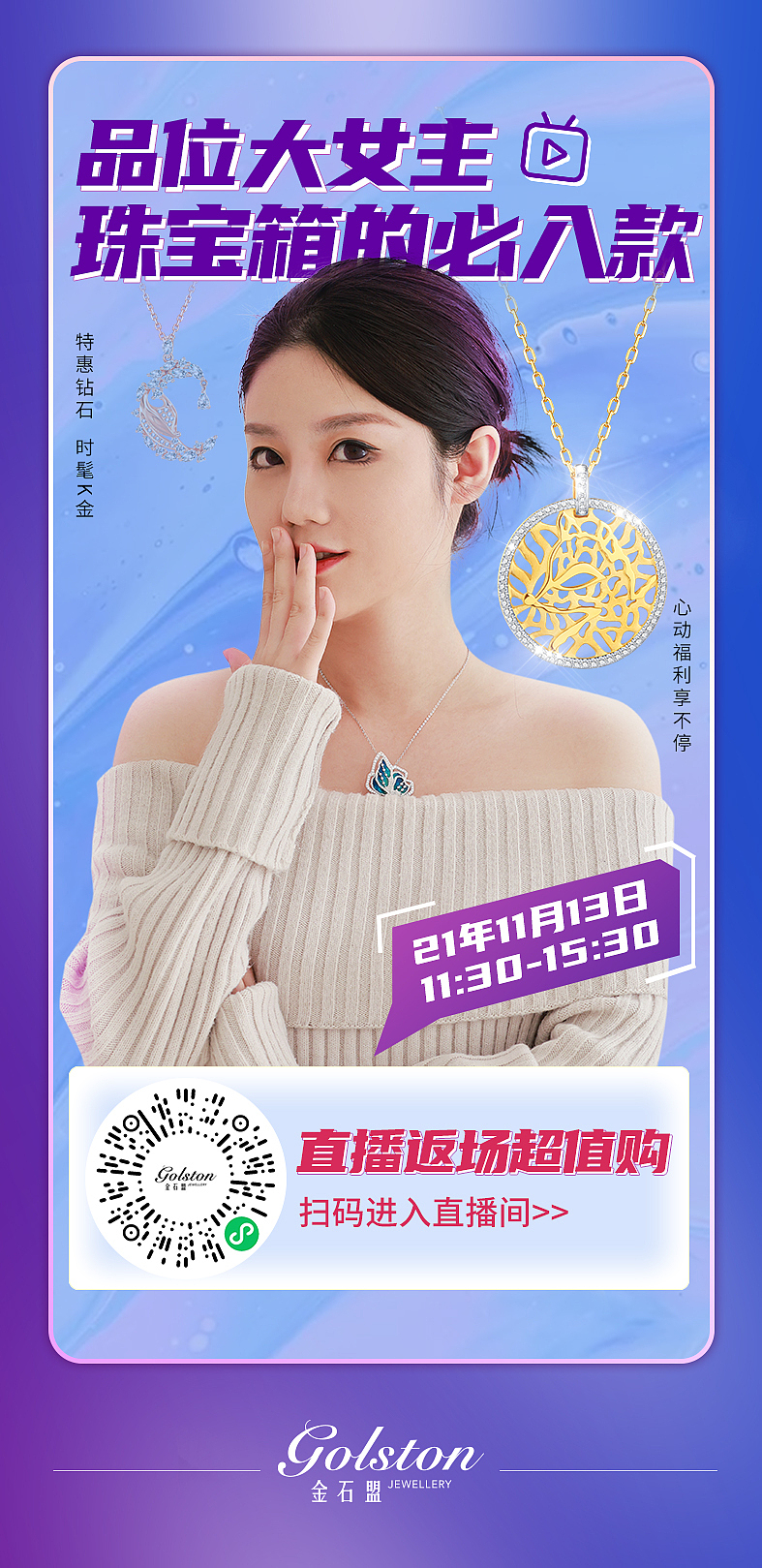 电商直播珠宝直播手机宣传海报朋友圈海报（图ZMjc3NzA3NDE2） - 海报 - 站酷设计师小Q醒醒原创素材 - 站酷ZCOOL