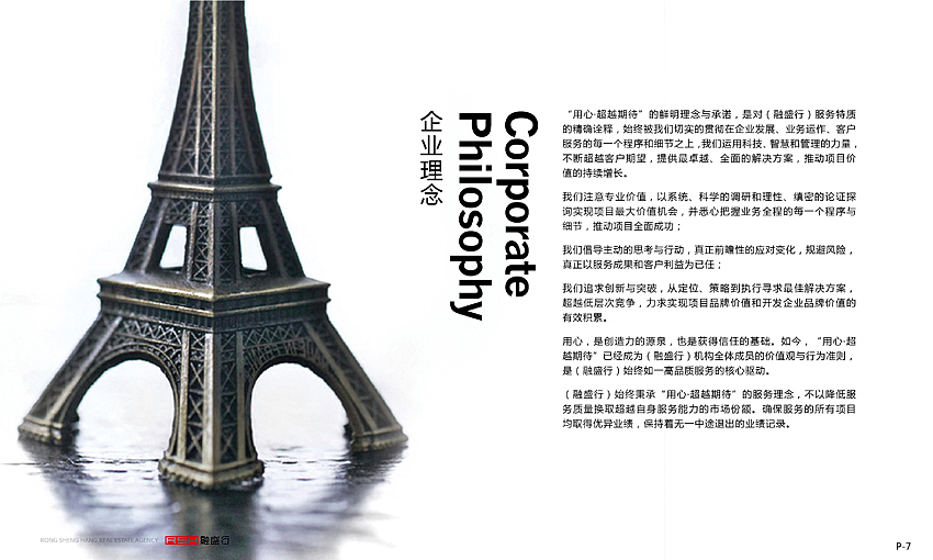 公司宣传资料 PPT