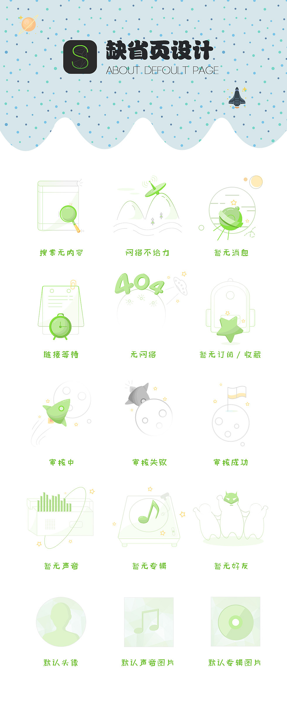 缺省页设计（图ZNTM2MTI5MTY=） - 交互/UE - 站酷设计师若梦0124原创素材 - 站酷ZCOOL