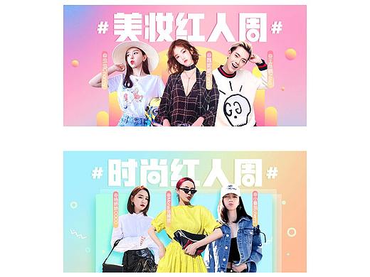 时尚红人周-项目专题相关设计