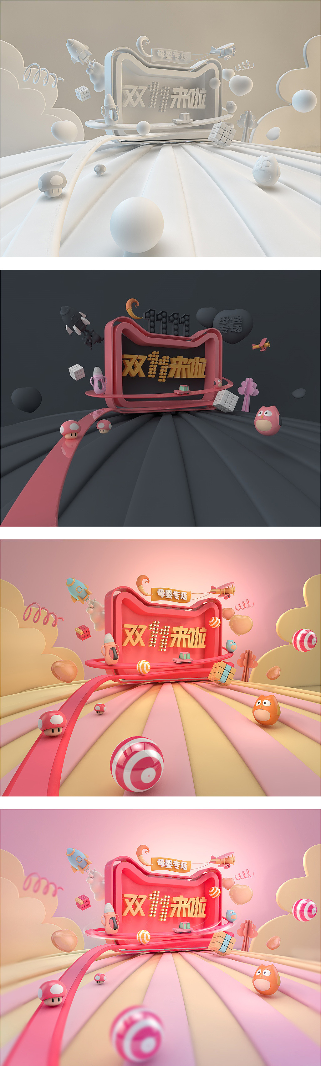 母婴专题会场海报c4d作品