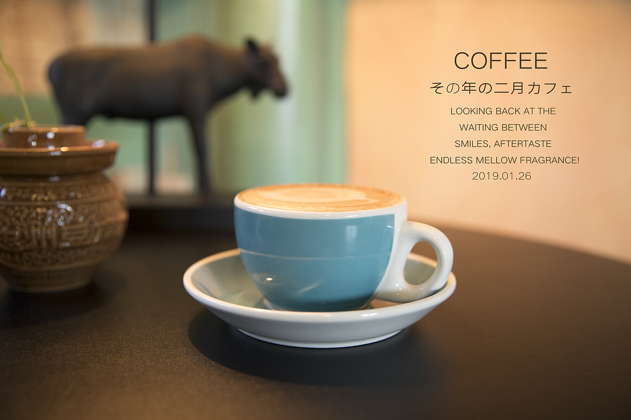 那年二月咖啡館