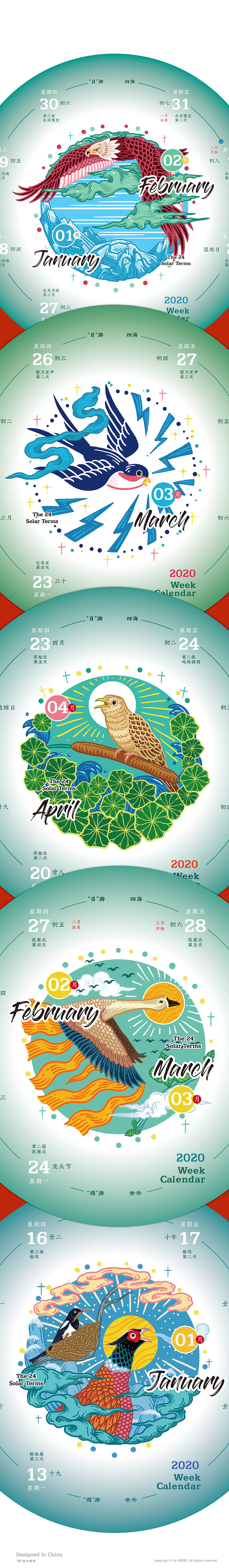 周而复始-2020周历