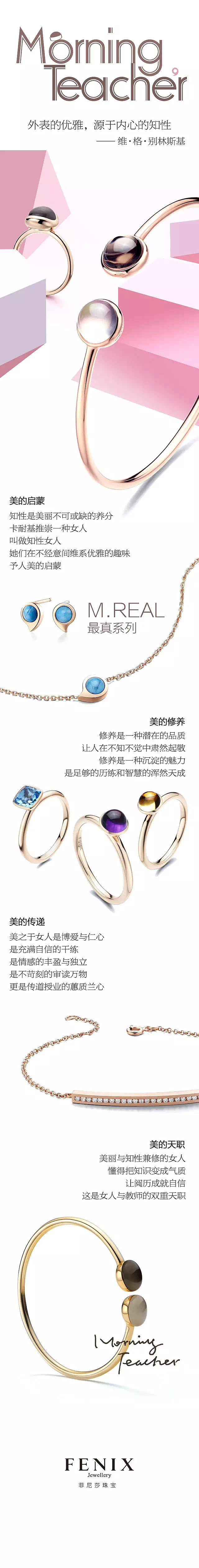 网页设计(教师节) / FENIX珠宝 / 2016