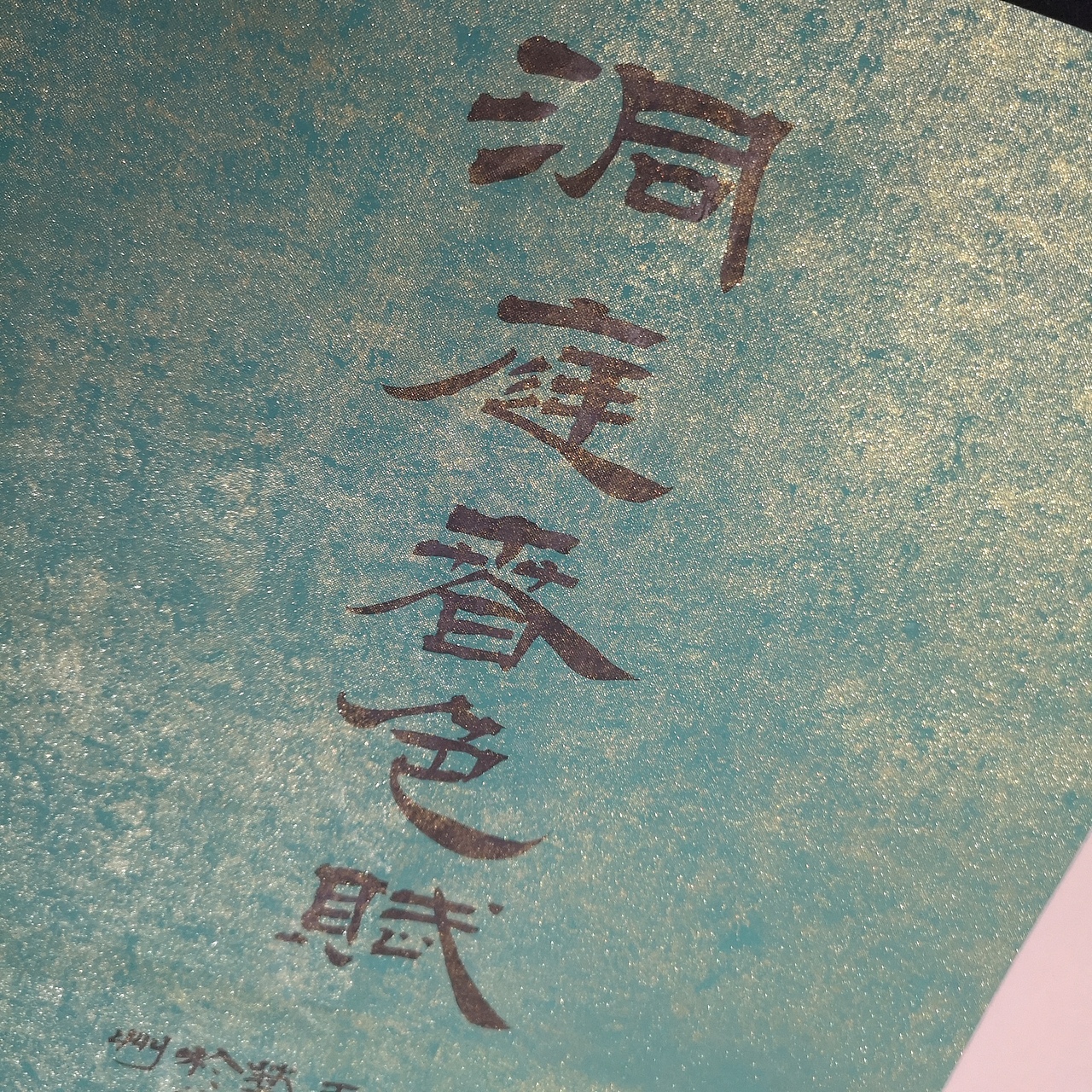 各种类型书法创作（图ZMTY5NzQ2NTAw） - 书法 - 站酷设计师猫咪再见原创素材 - 站酷ZCOOL