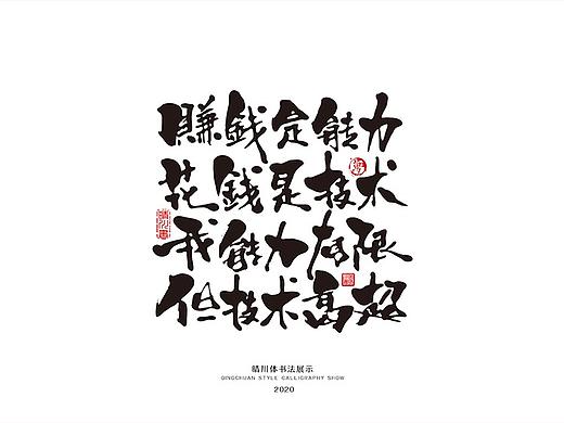 晴川幻游体-走心文案