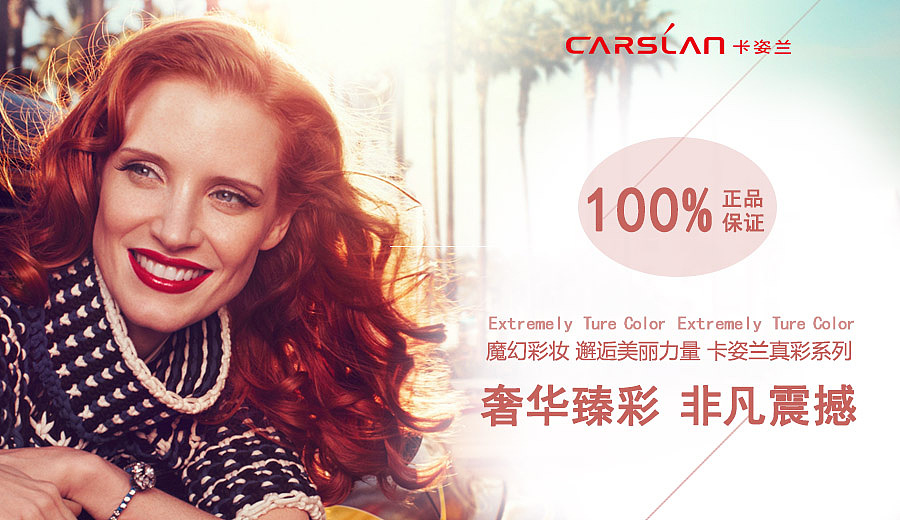卡姿兰系列banner