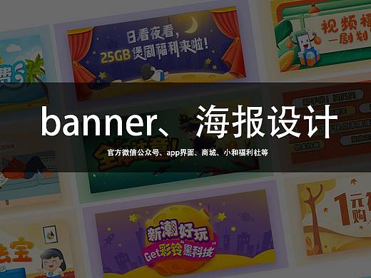 近期banner、海报设计总结（个人主页-ZNTE1ODU0OTY=） - 海报 - 站酷设计师coolQ1210原创素材 - 站酷ZCOOL