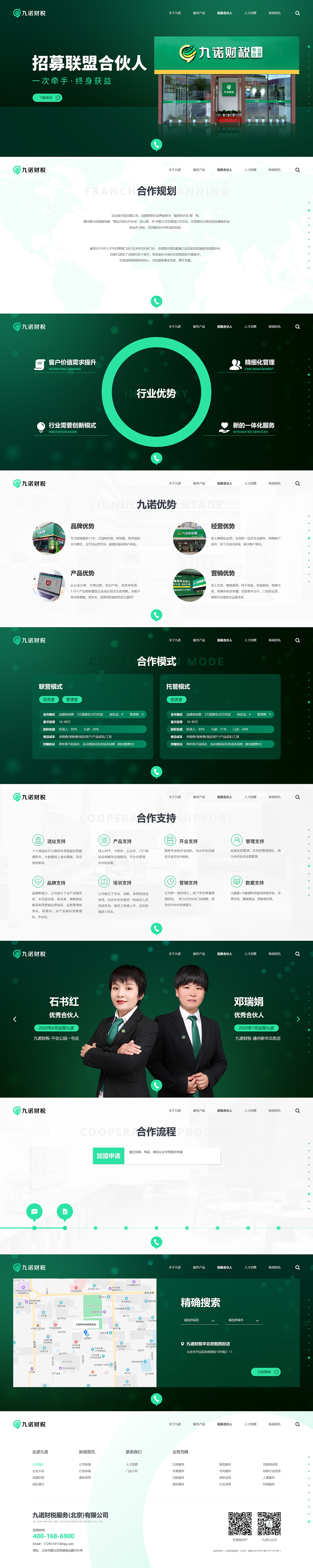 九诺招商网站（图ZMjU4OTI3MjAw） - 企业官网 - 站酷设计师崔丽丝原创素材 - 站酷ZCOOL