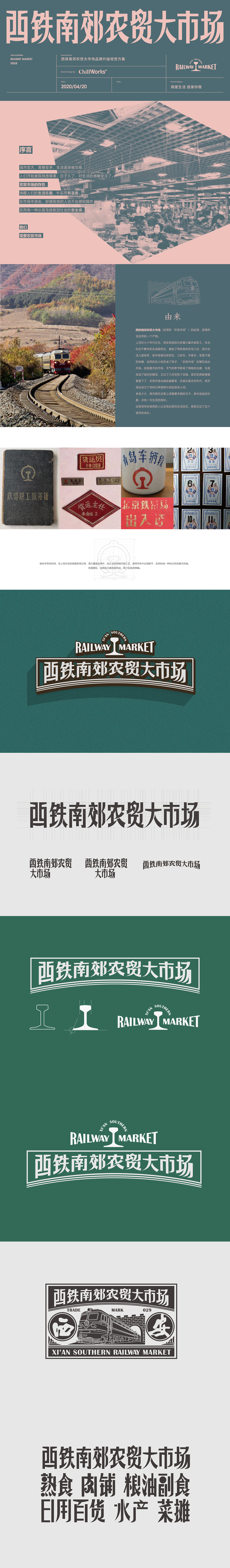 西铁南郊农贸大市场 | 品牌视觉（图ZMjkwMDU1NjY0） - 品牌 - 站酷设计师赤诚傲骨原创素材 - 站酷ZCOOL