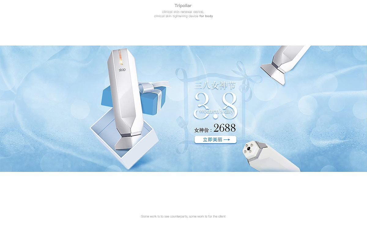 tripollar美容仪 美体仪主图海报合集|网页|电商|月半耳总 - 原创作品