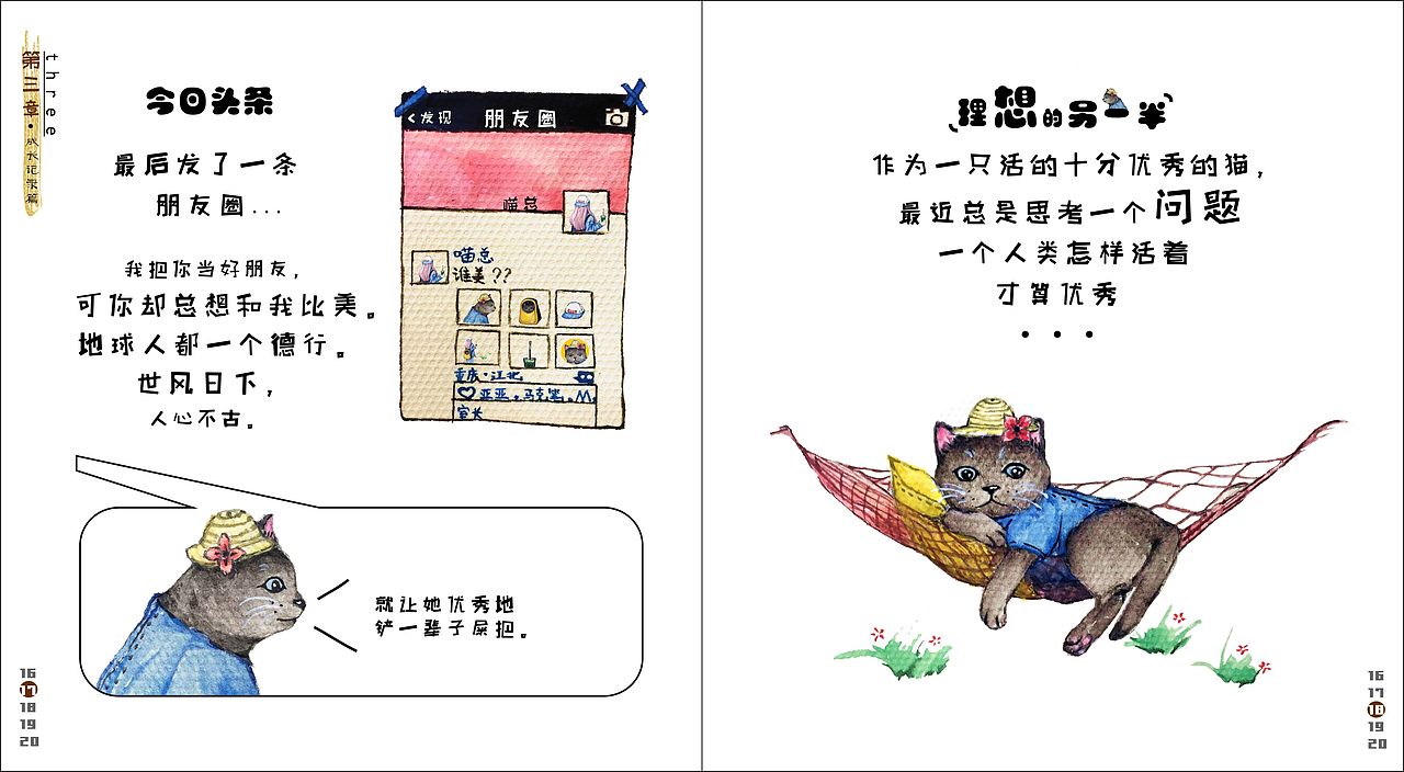 手绘猫插图绘本