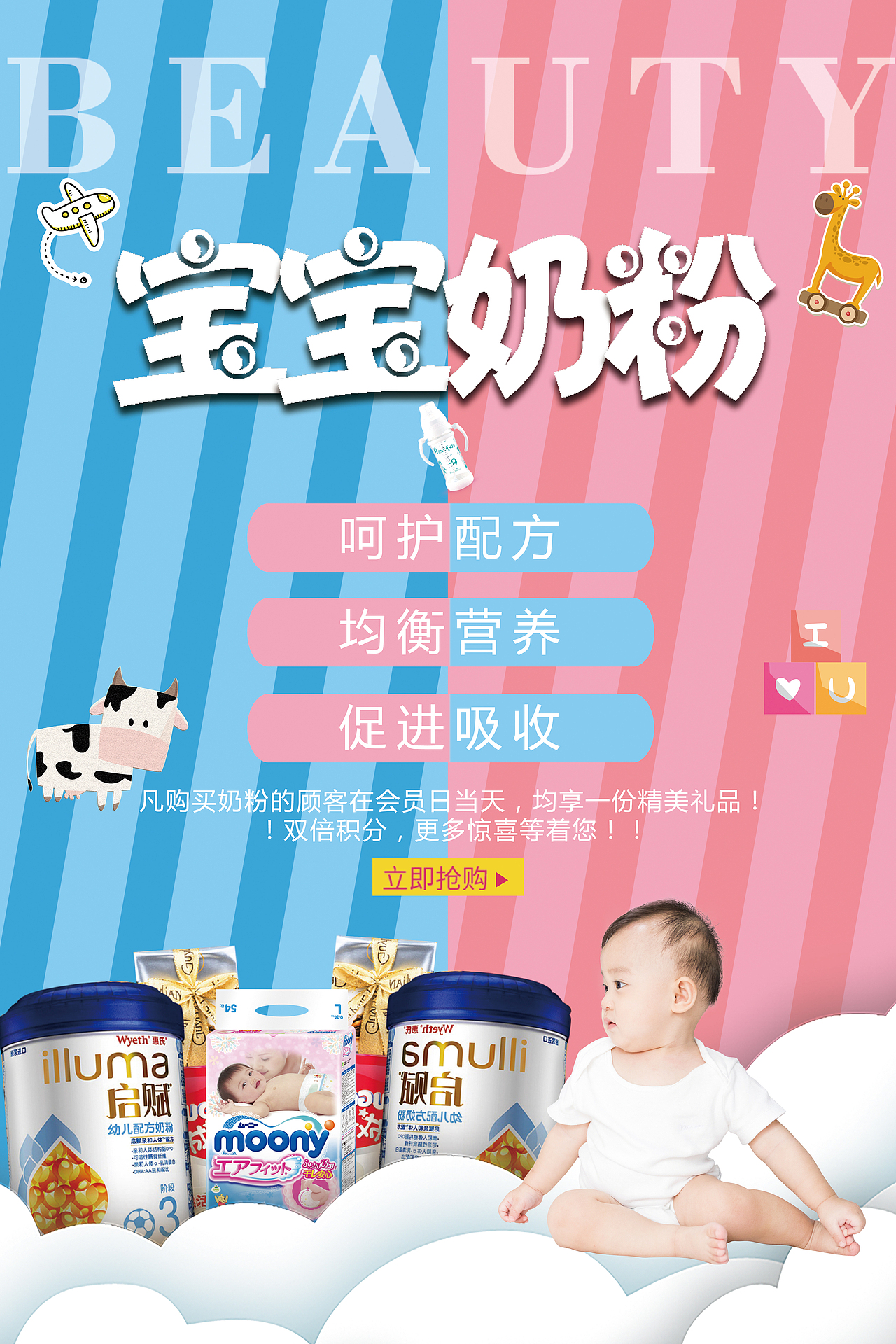粉蓝色简约宝宝奶粉母婴用品促销海报（图ZMTcyMTAxMDE2） - 海报 - 站酷设计师夭栀原创素材 - 站酷ZCOOL