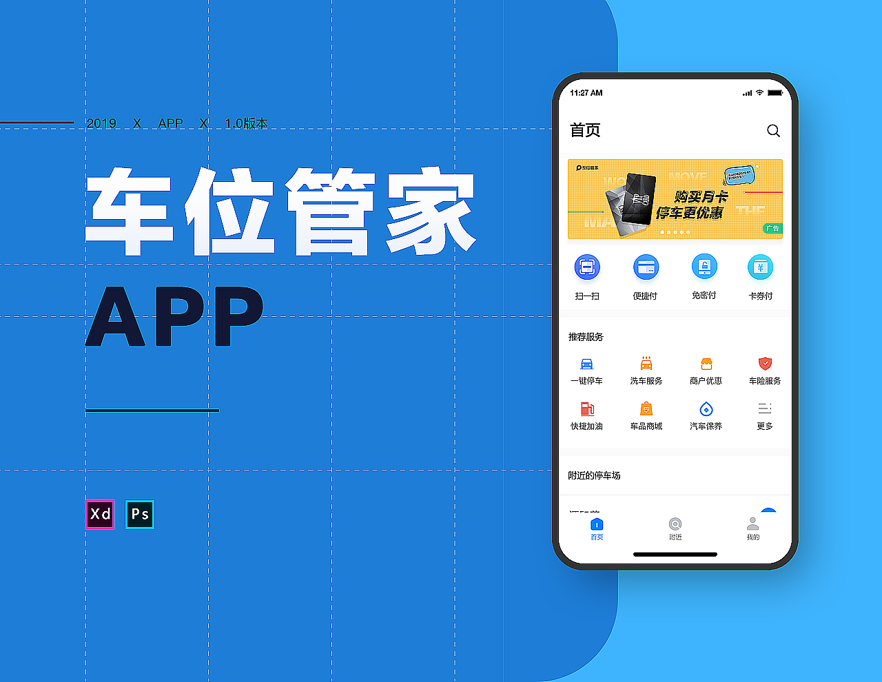 车位管家（图ZMTgxNDM5MjEy） - APP界面 - 站酷设计师xl514028082原创素材 - 站酷ZCOOL