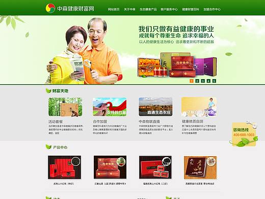 中森财富健康企业站（个人主页-ZMzU2OTQ1MDA=） - 企业官网 - 站酷设计师萌萌哒吃瓜群众原创素材 - 站酷ZCOOL