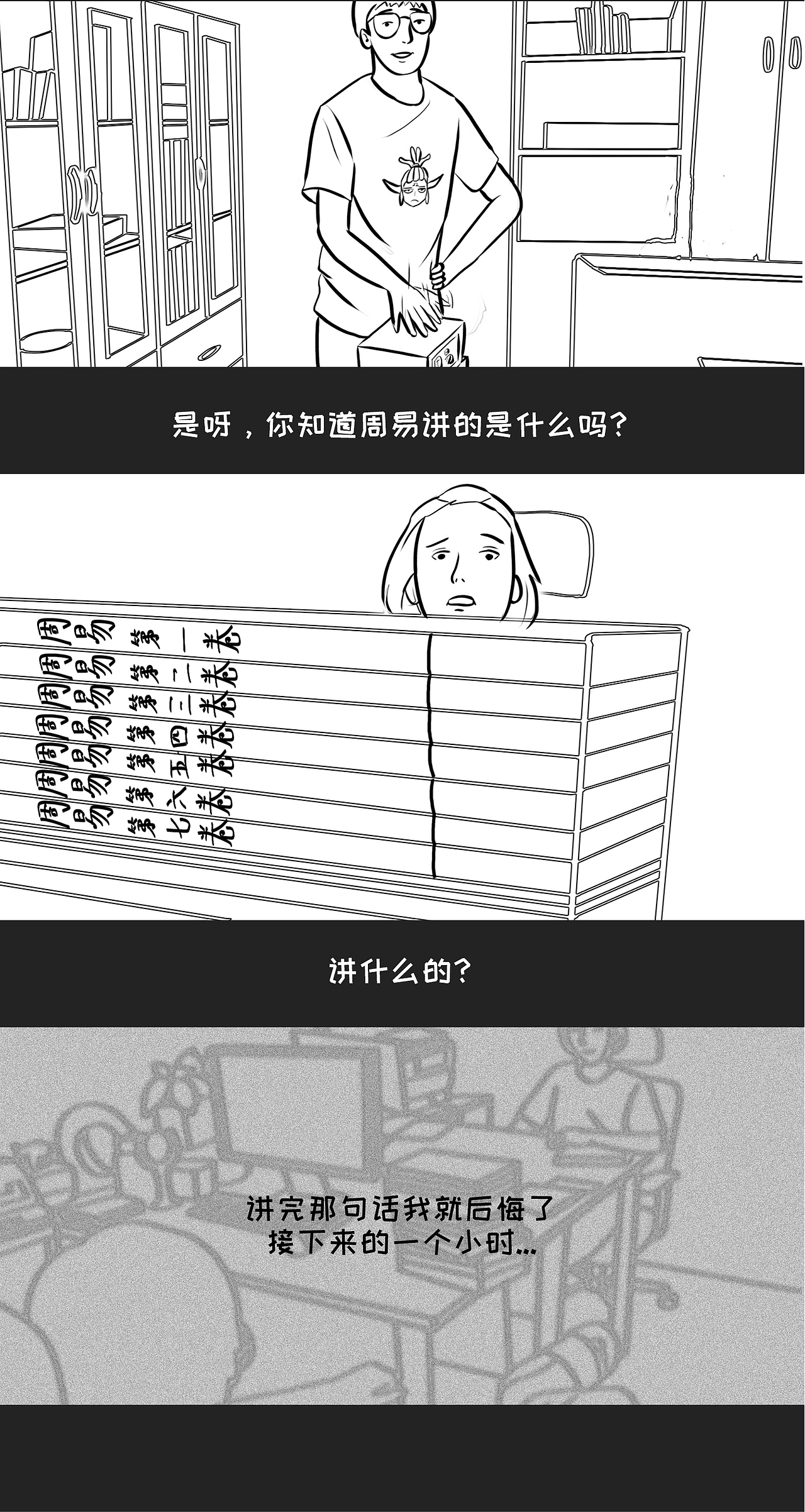 不靠谱公司倒计时-90后老板的脑回路,我是Get不到!