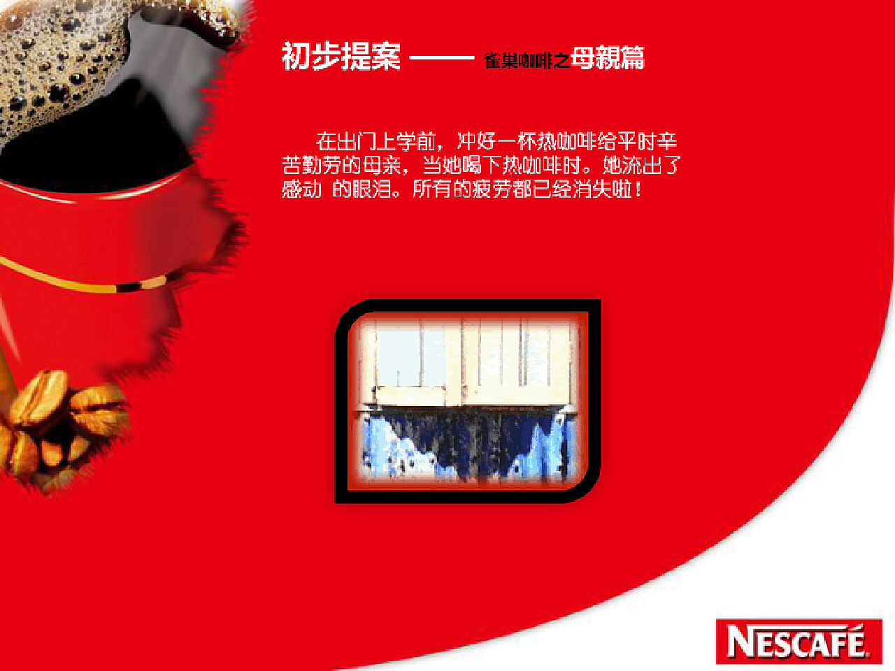 雀巢咖啡提案分析PPT设计