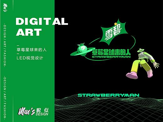 《草莓星球来的人》LED视觉设计 | MAOS 