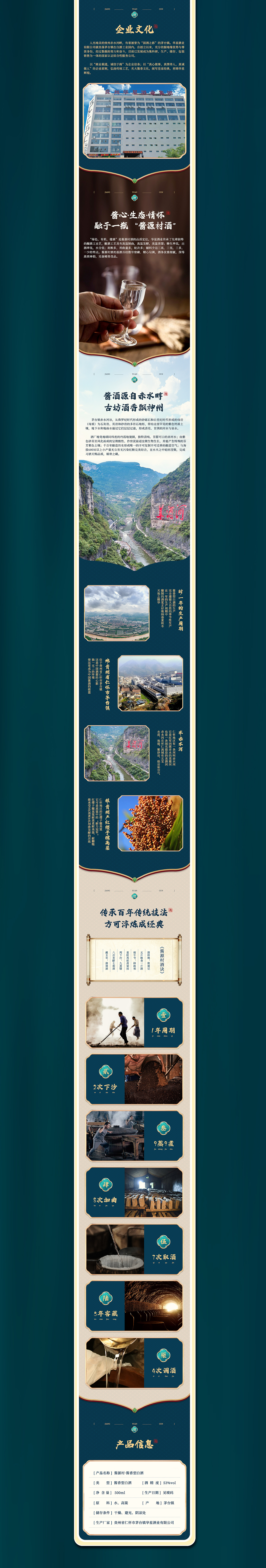 白酒详情页设计