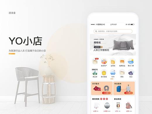 YO小店（个人主页-ZNDYwMzEyNjg=） - APP界面 - 站酷设计师任小白r原创素材 - 站酷ZCOOL
