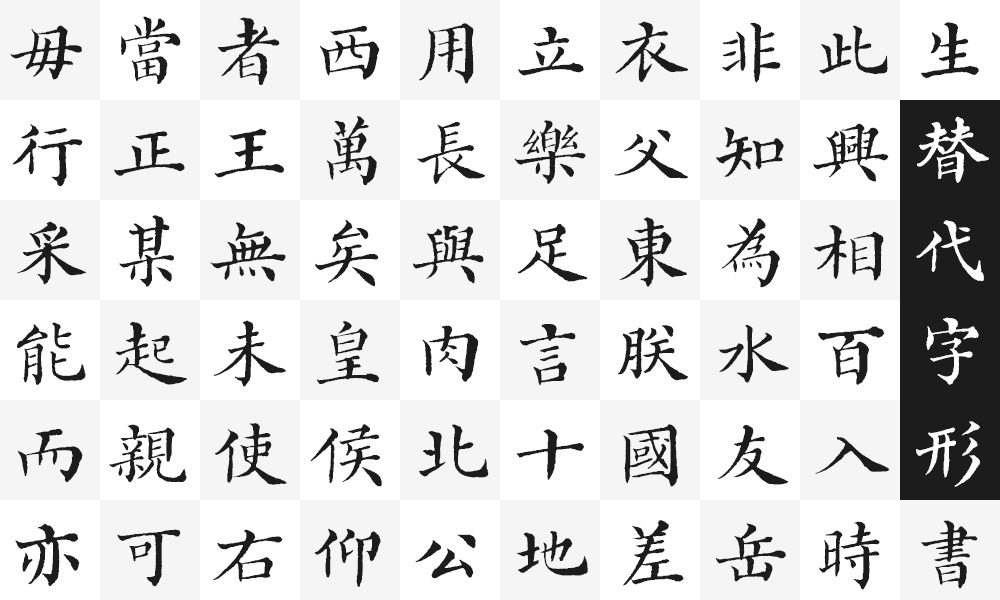 《五经楷书》复刻字体 | 一万三千字(图ZMjMwODYzOTMy) - 字体/字形 - 站酷设计师杨任东原创素材 - 站酷ZCOOL
