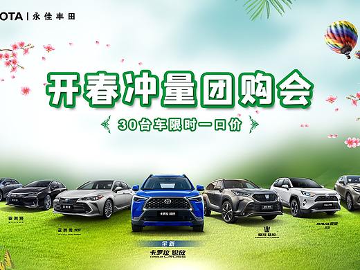 开春冲量团购会