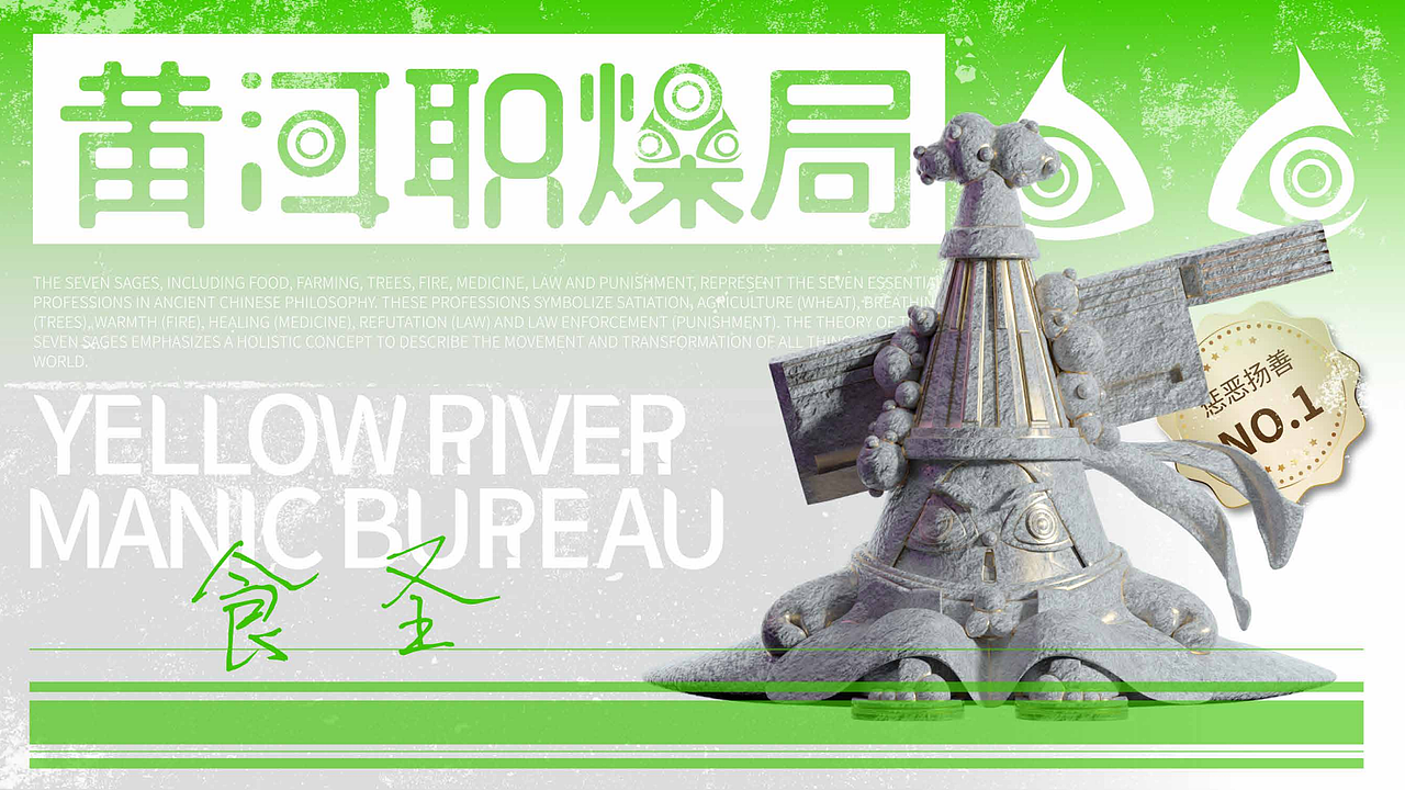 “黄河职燥局”陕西陈仓血社火数字藏品文创设计—A篇（图ZMzc4MDAwMzAw） - 人物/生物 - 站酷设计师智慧姊原创素材 - 站酷ZCOOL