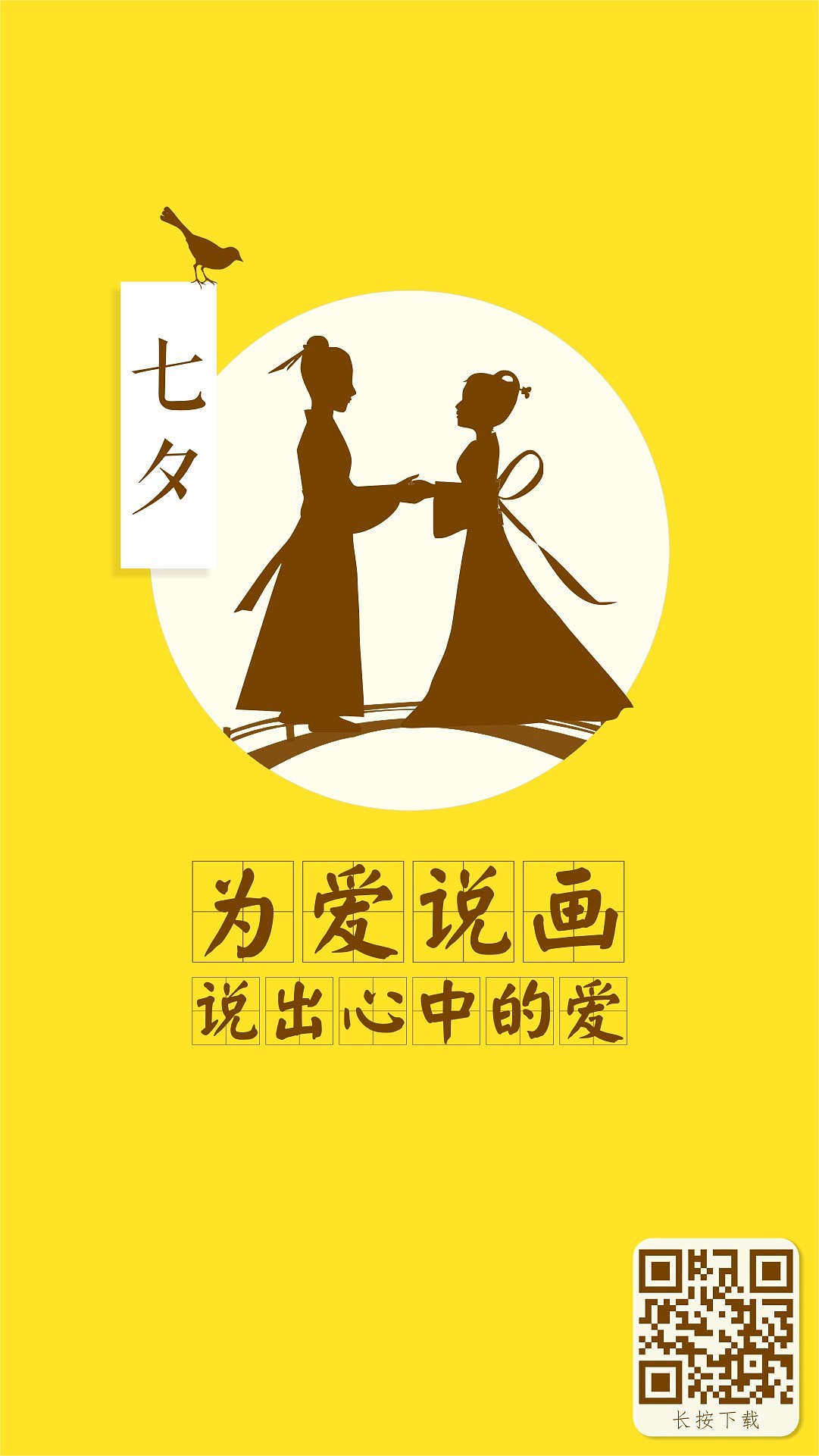 APP说画 平面海报（图ZNTQ3MTMwMTI=） - 海报 - 站酷设计师佐为原创素材 - 站酷ZCOOL