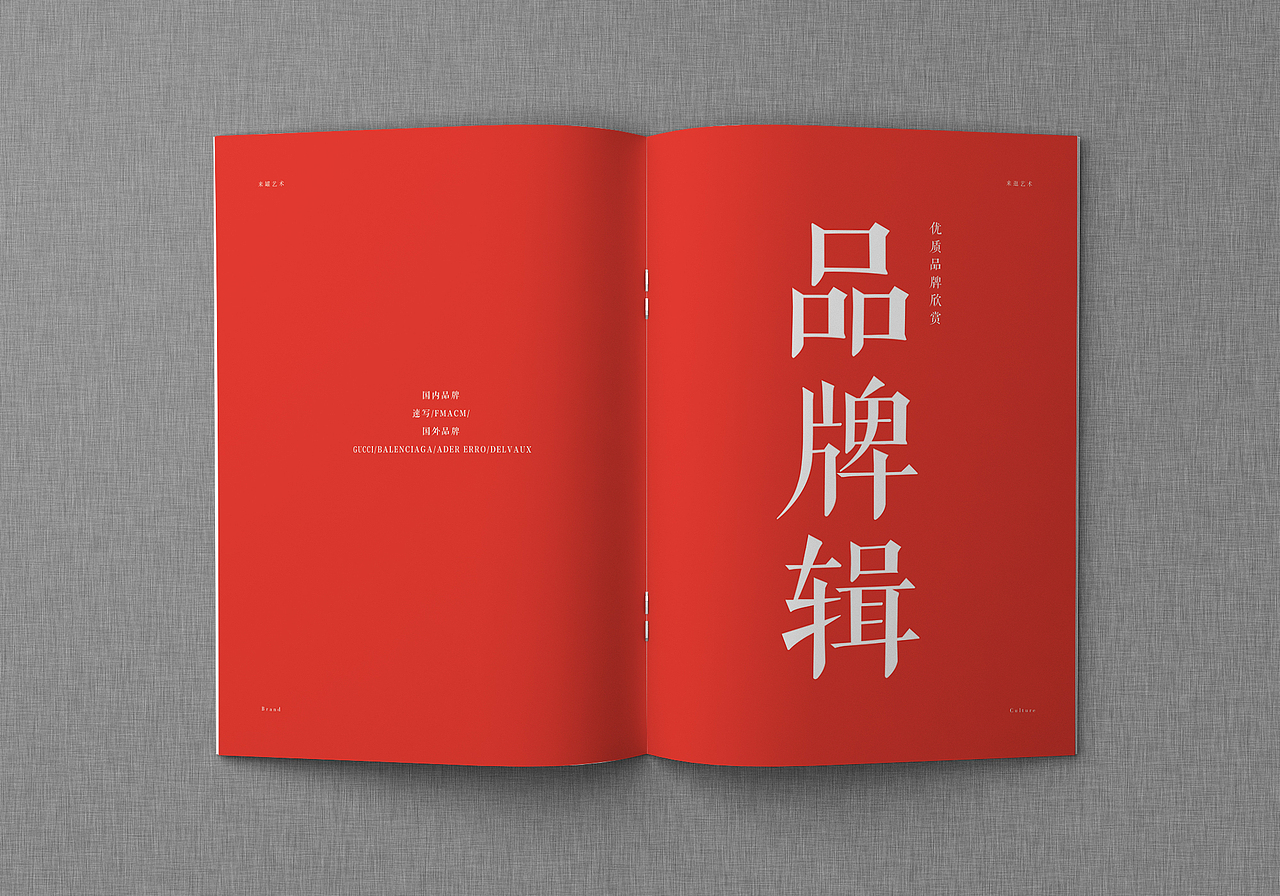 《来罐艺术》——学科前沿研究排版设计