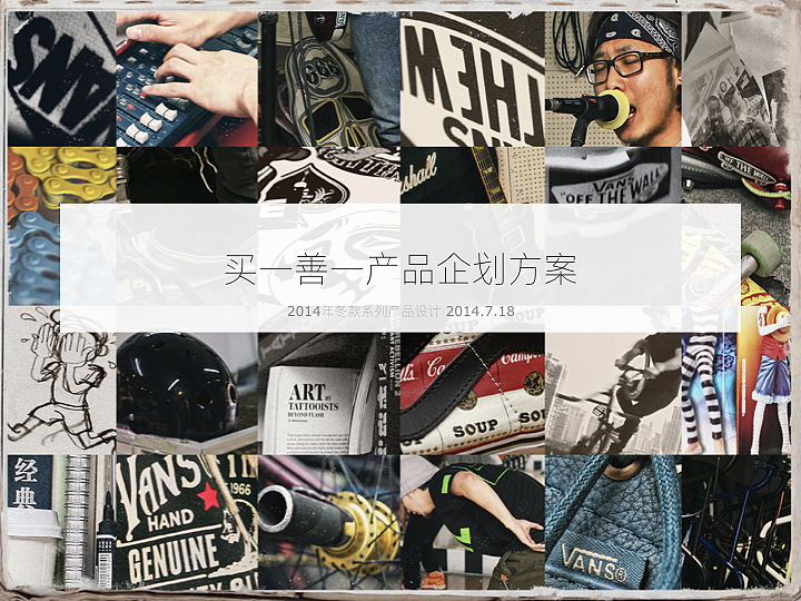 361度买一善一活动 2014年