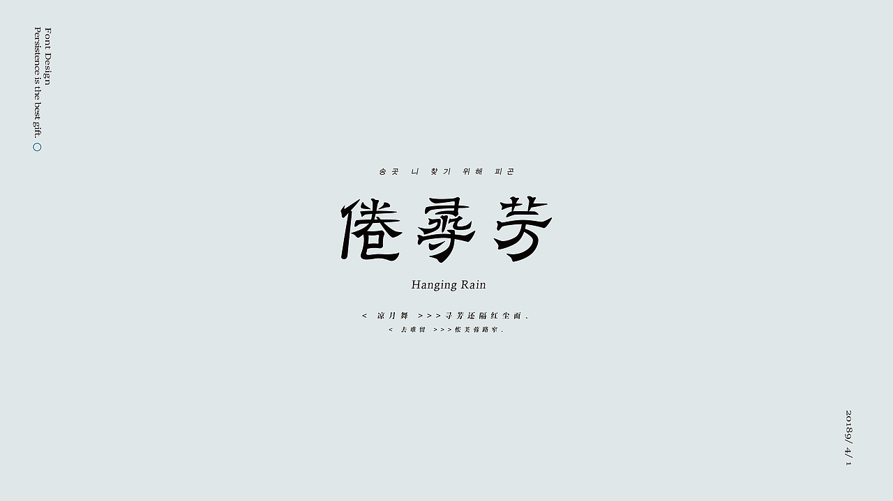 宋词——三十字集小结（图ZMTUyMzk4MTI0） - 字体/字形 - 站酷设计师渑焱原创素材 - 站酷ZCOOL