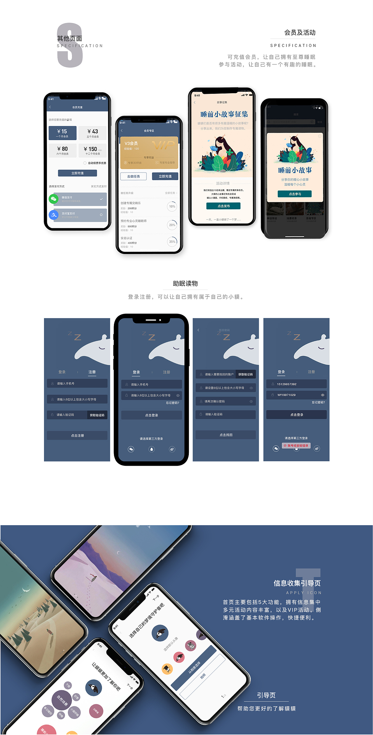 睡眠类APP移动端设计练习——zizz（图ZMTUzMjgwMjEy） - APP界面 - 站酷设计师粘人金原创素材 - 站酷ZCOOL