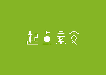 起点素食（图ZNTM3NzY2MDg=） - Logo - 站酷设计师974048159原创素材 - 站酷ZCOOL