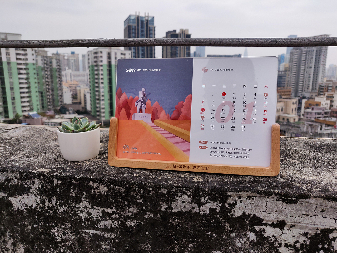 微盐2019新年礼台历