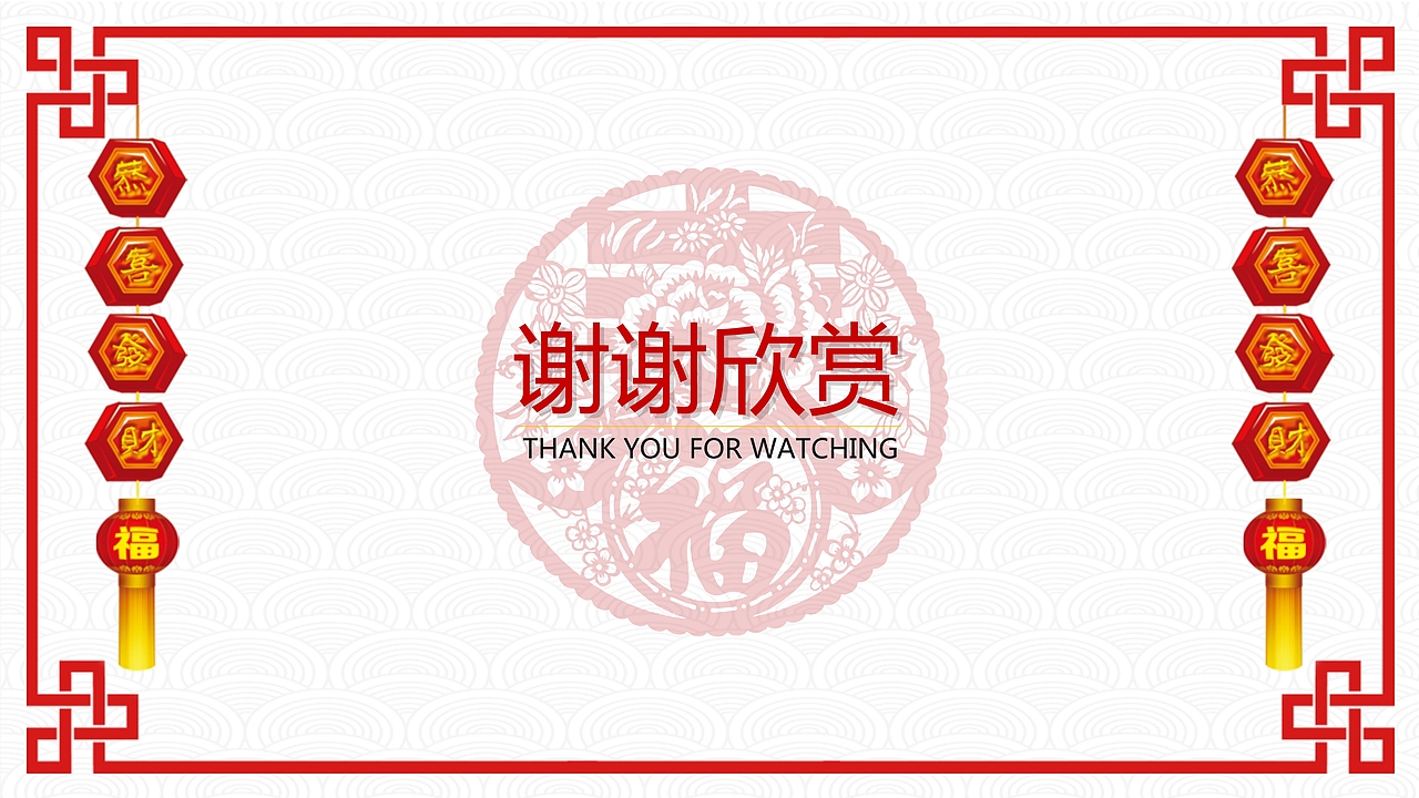 喜庆大方除夕春节通用PPT模板